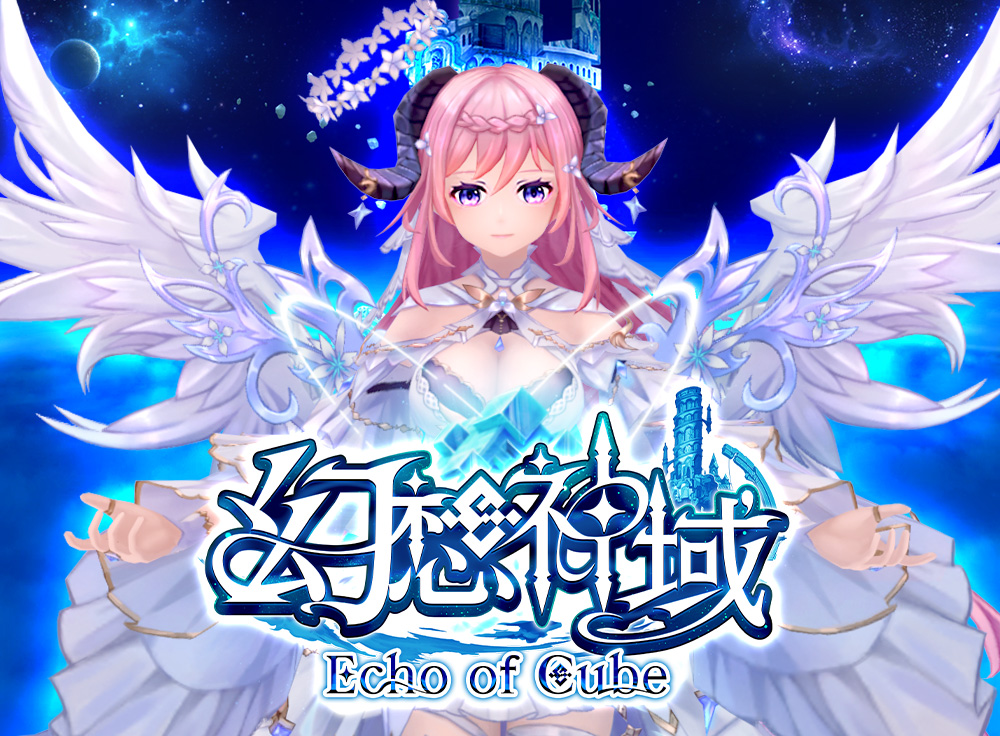 幻想神域 Echo of Cube